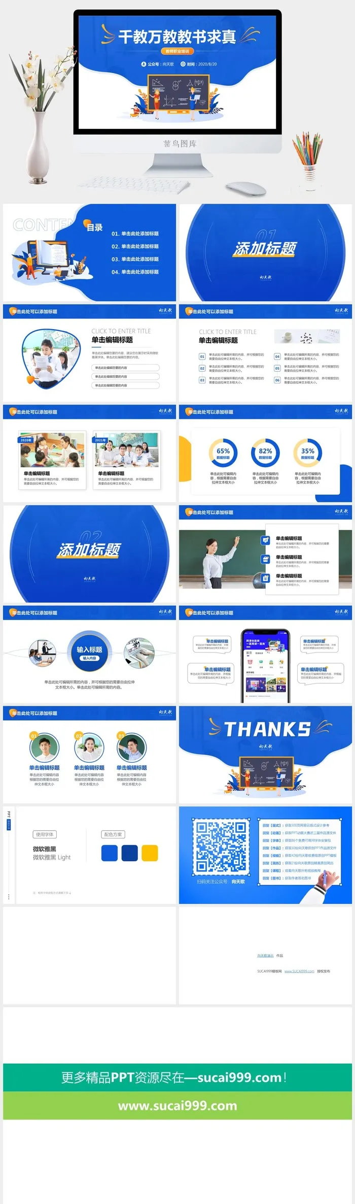 精美实用卡通风新学期小学教育教学课件ppt模板