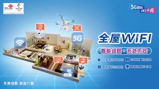 全屋wifi横版海报实物版