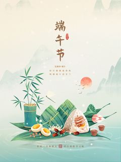 简约大方端午节
