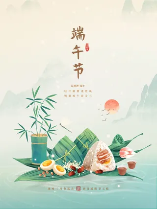 简约大方端午节