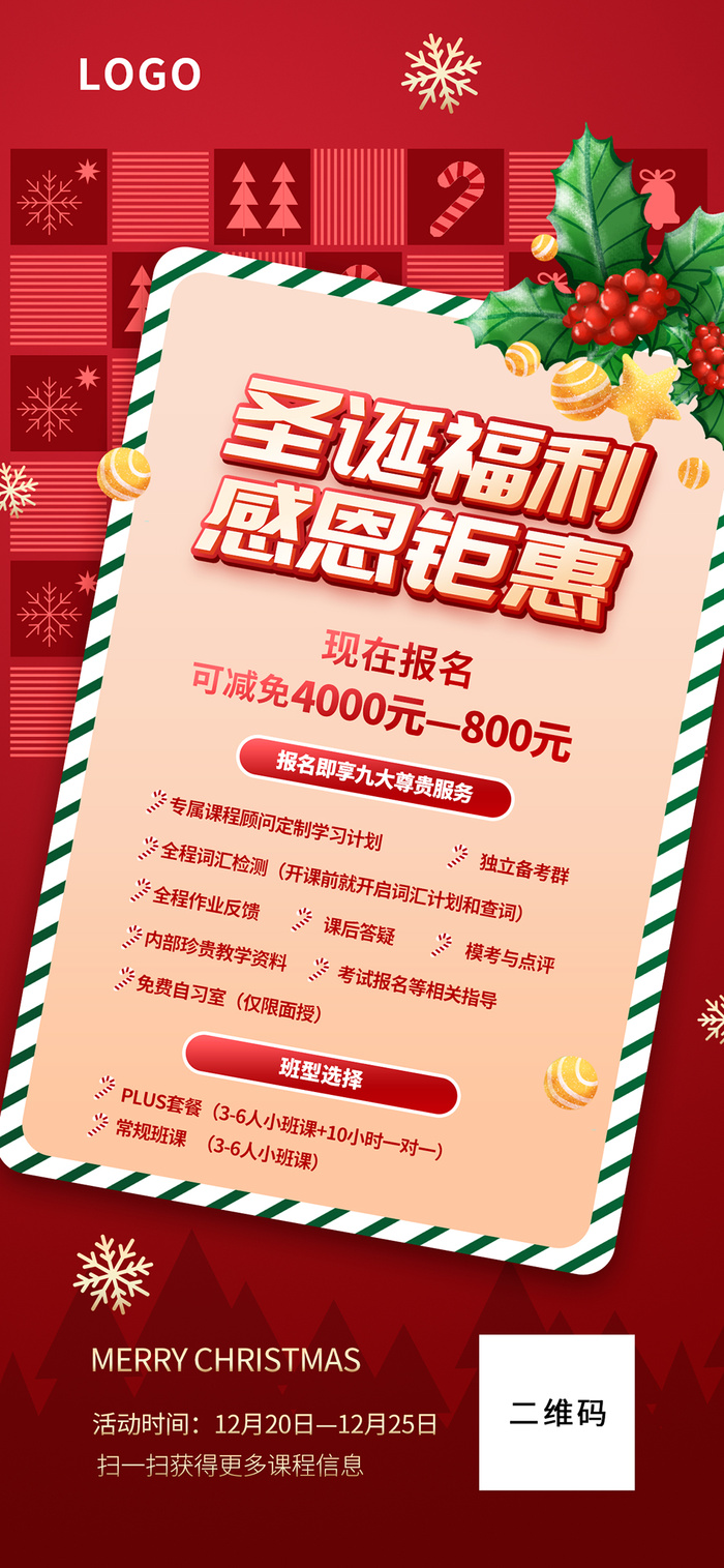 圣诞福利 圣诞福利展架 圣诞感恩钜惠 圣诞节 圣诞展架