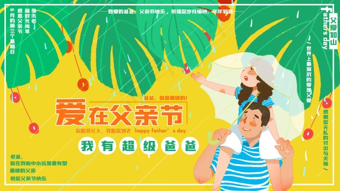 温暖复古父亲节宣传海报