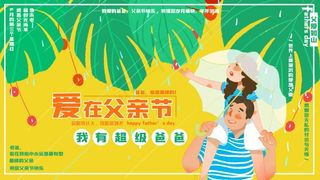 温暖复古父亲节宣传海报