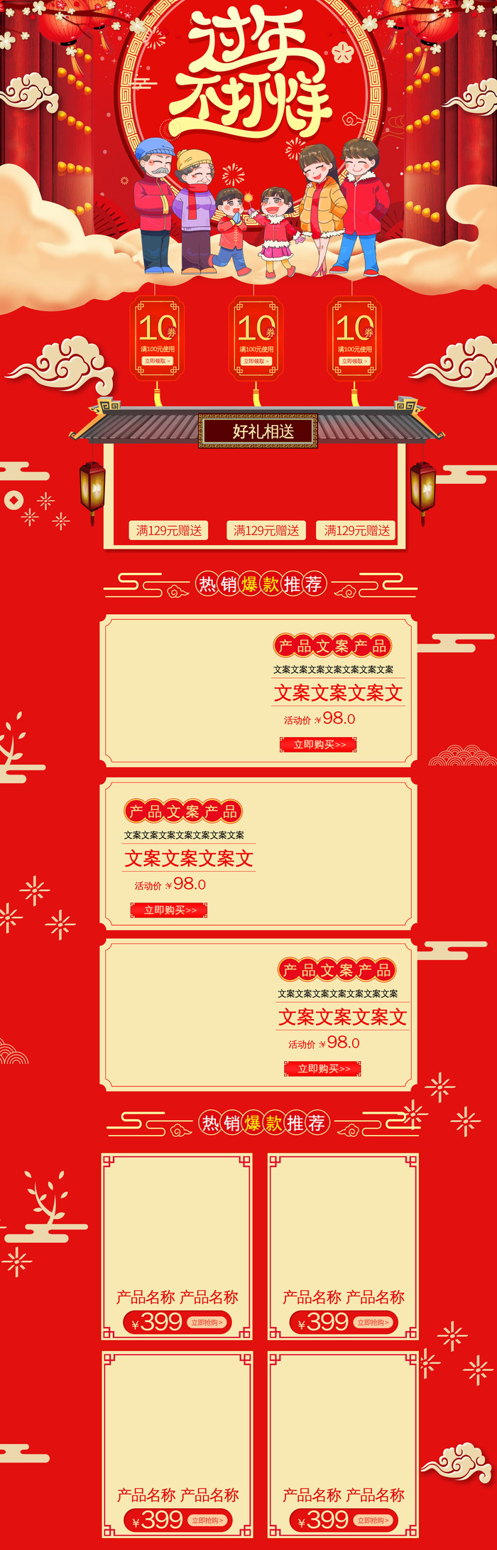 淘宝天猫京东电商新年春节喜庆年货节店铺促销首页电脑手机端素材psd模版下载