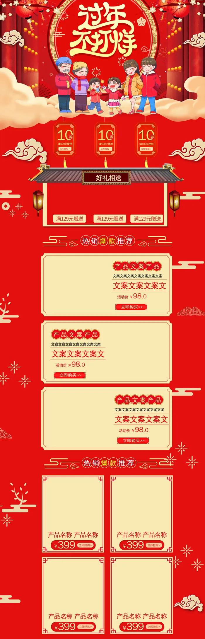 淘宝天猫京东电商新年春节喜庆年货节店铺促销首页电脑手机端素材