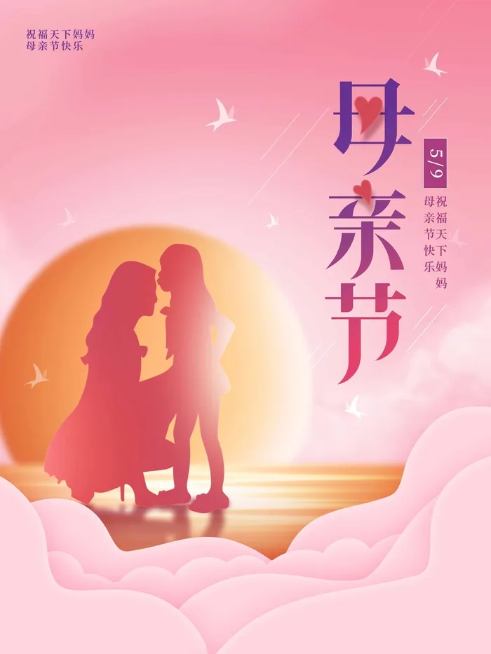 母亲节 母亲节促销海报