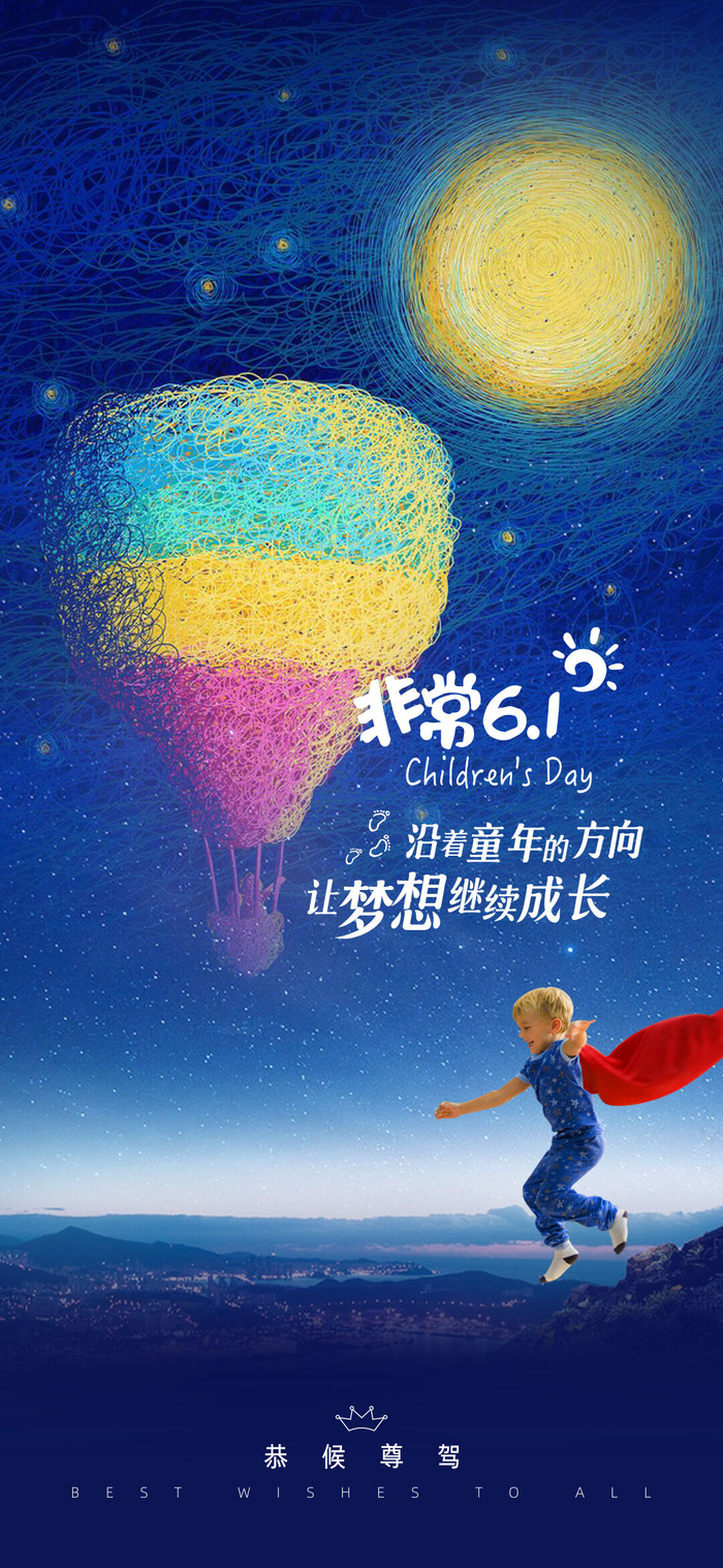 61六一儿童节创意活动宣传节日促销H5手机长图海报PS设计素材模板