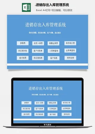 62.进销存出入库管理系统