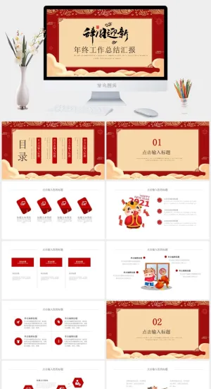 企业年会颁奖典礼ppt模板优秀员工表彰新年晚会ppt模版预览图