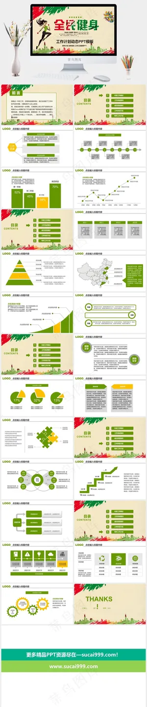 健身运动PPT模板ppt模版预览图