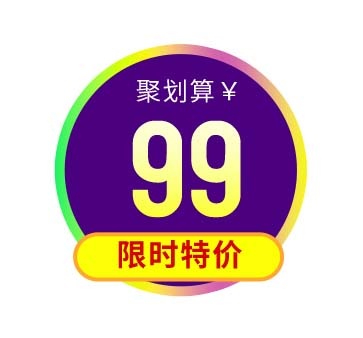 电商标签 电商促销标签