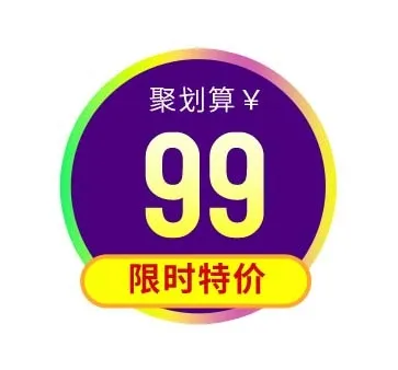 电商标签 电商促销标签psd模版下载