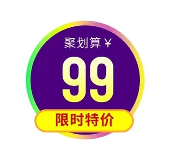 电商标签 电商促销标签