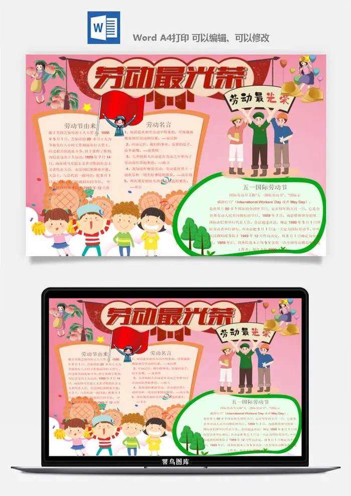 劳动节五一工人手抄报电子小报黑板报展板报海报WORD素材模板设计