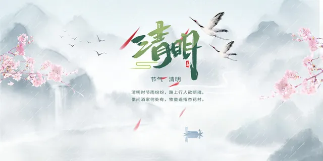 中式清明节水墨风景