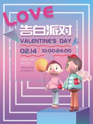 2.14情人节浪漫海报PSD模板