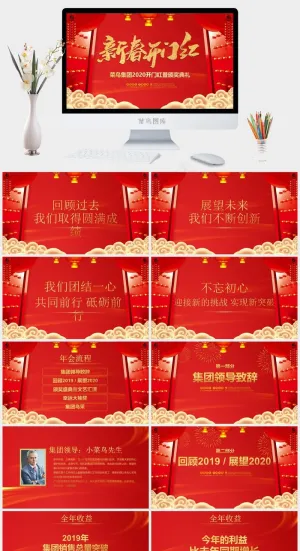 企业开门红年会誓师大会PPT模板预览图