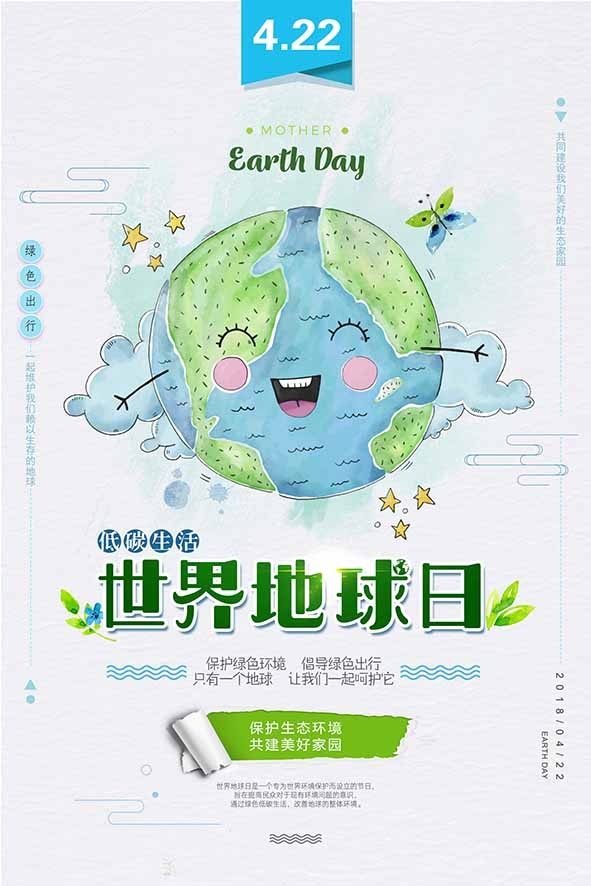 节能减排低碳生活世界地球日环保宣传海报PSD模板psd模版下载