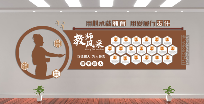 校园文化墙教师风采ai矢量模版下载