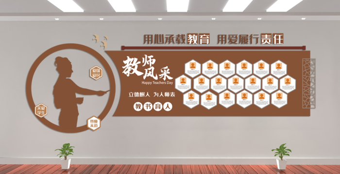 校园文化墙教师风采