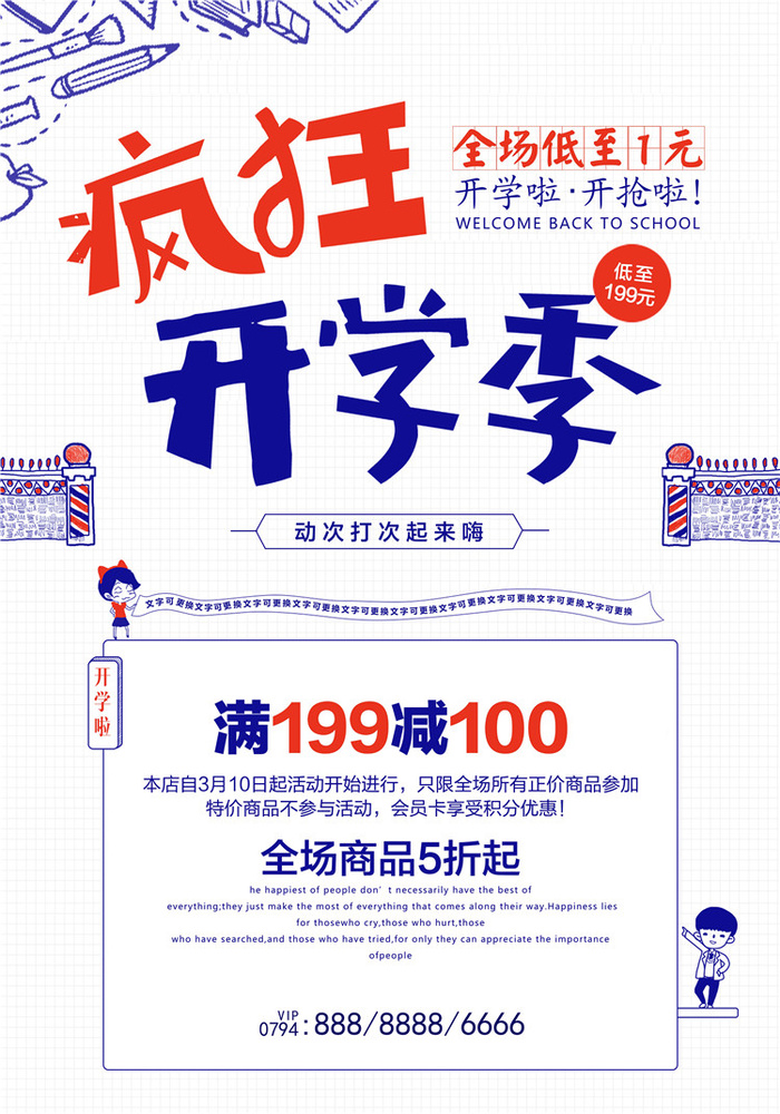 开学季图片psd模版下载