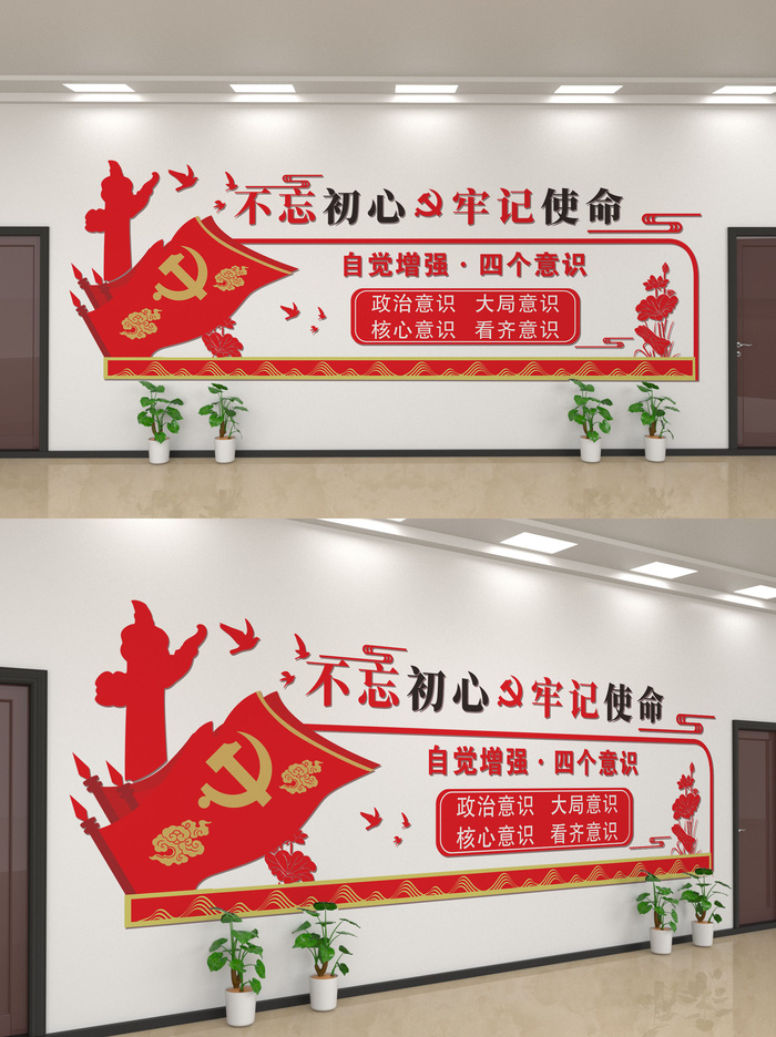简洁风不忘初心牢记使命党政文化墙cdr矢量模版下载
