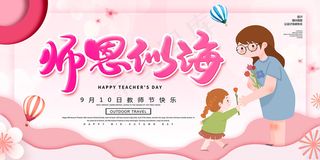 创意清爽中国风教师节海报
