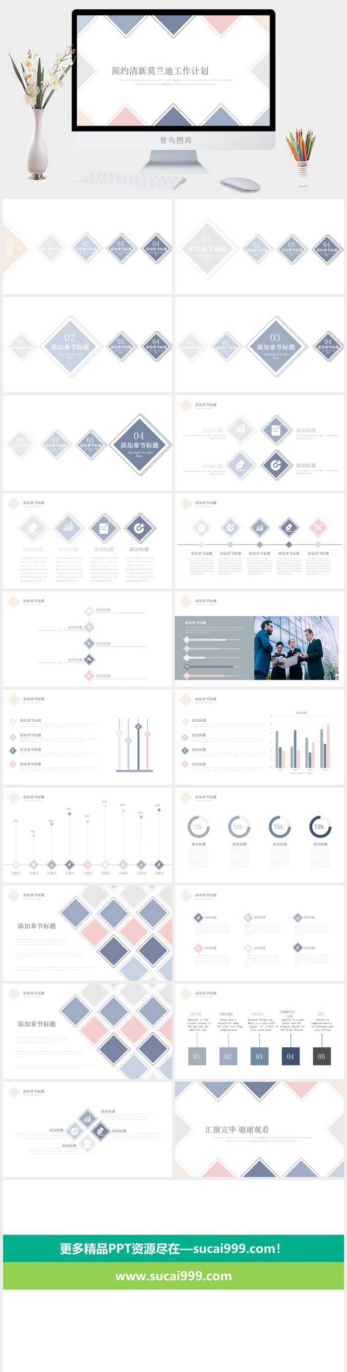 莫兰迪色系PPT模板