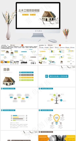 建筑工程PPT模板ppt模版预览图