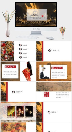 国潮中国风国潮文化PPT模板预览图