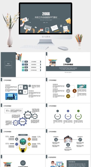 简约大气矢量卡通风年终工作总结商务汇报通用ppt模板