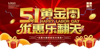 五一劳动节创意促销海报