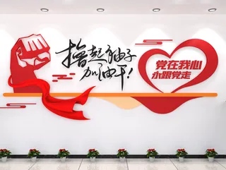 撸起袖子加油干矢量格式元素拳头党建文化墙