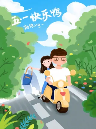 劳动节 劳动节海报