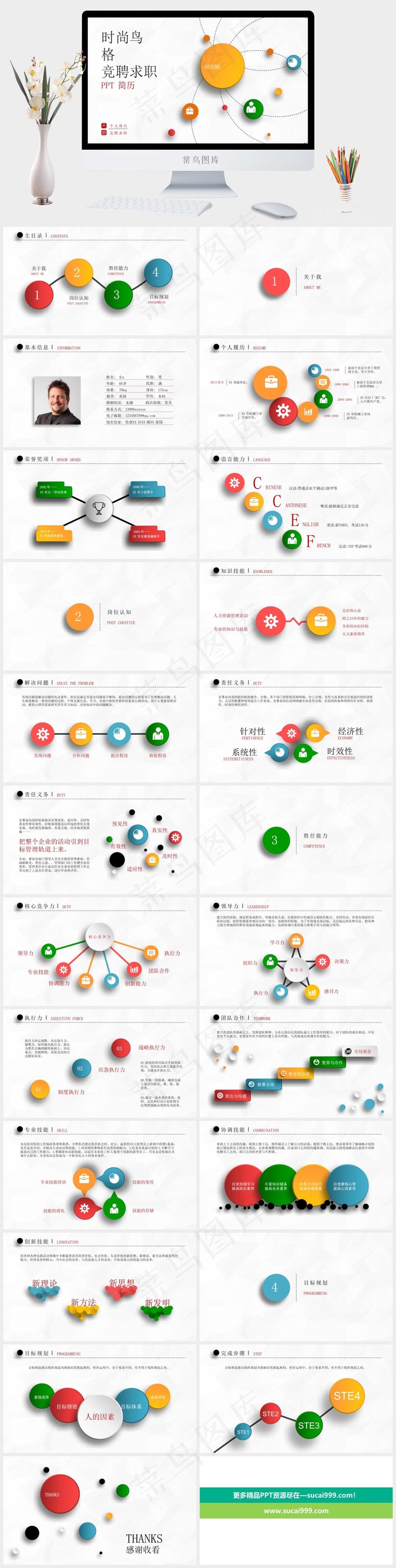 多彩微立体个人简历PPT模板