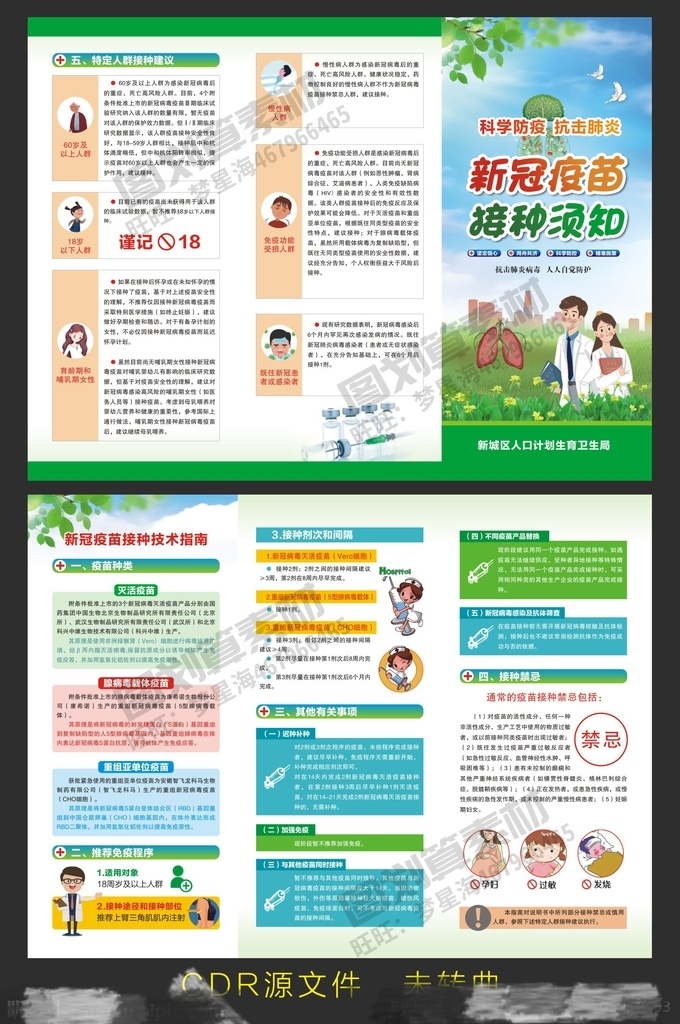 德尔塔病毒 疫情防控新冠肺炎疫苗健康海报x展板架psd设计cdr素材cdr矢量模版下载