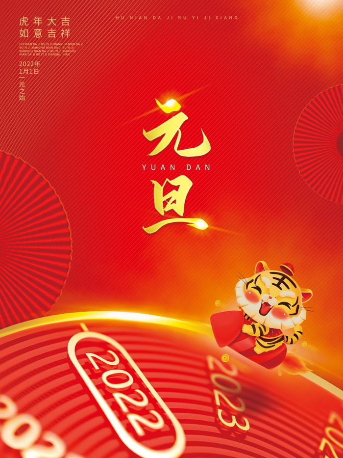 2022背景虎年春节背景海报