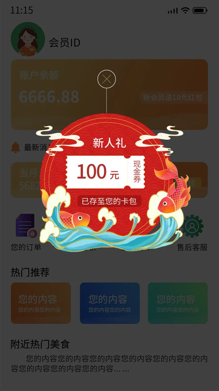 红色手绘国潮古风中国风新人红包优惠券弹窗电商广告弹窗国潮弹窗
