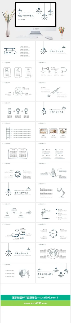 创意简约手绘 (5)静态