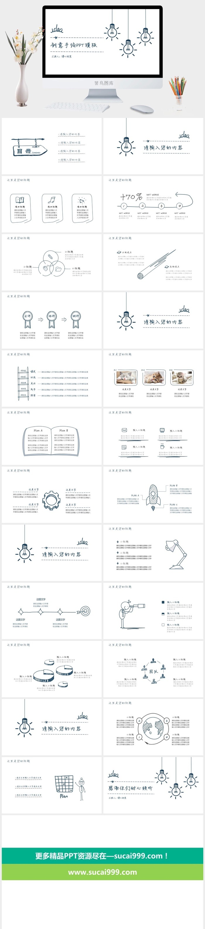 创意简约手绘 (5)静态
