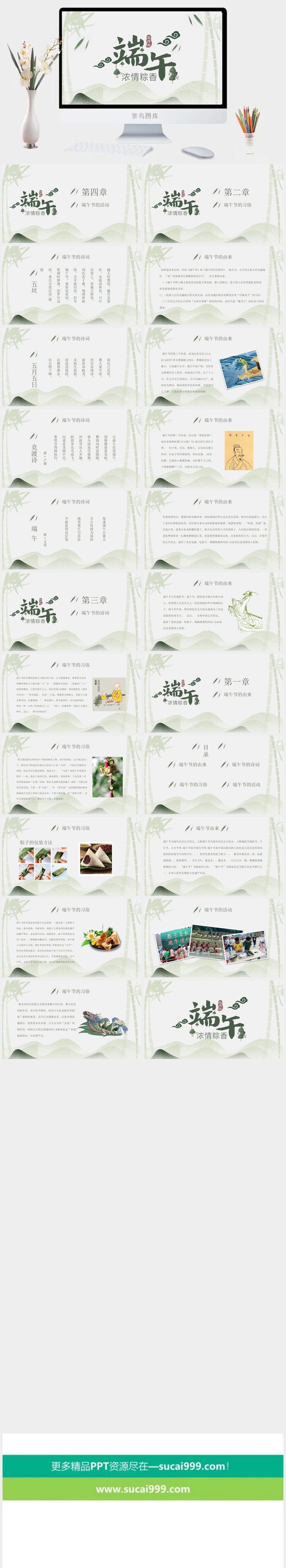 端午节活动宣传高清PPT