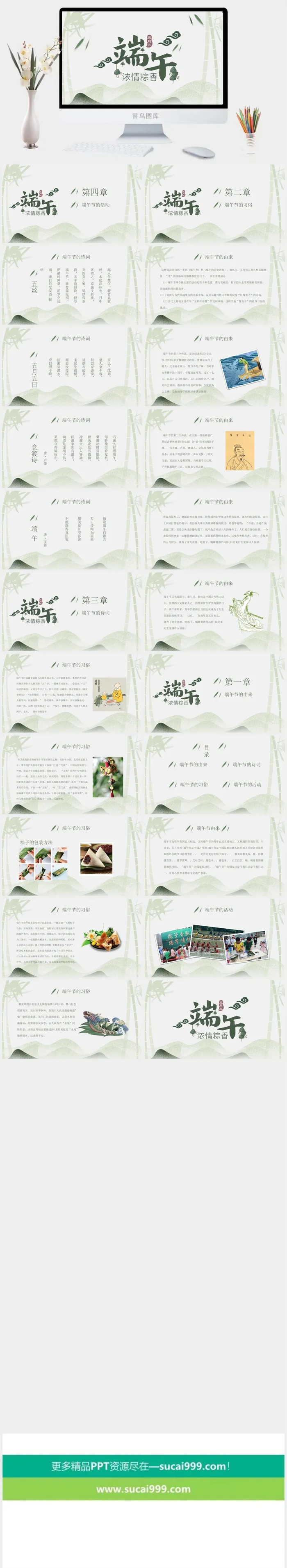 端午节活动宣传高清PPT