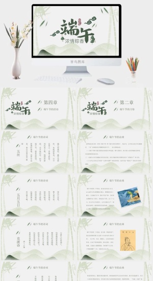 端午节活动宣传高清PPT预览图