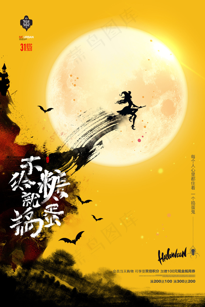 万圣节海报psd模版下载