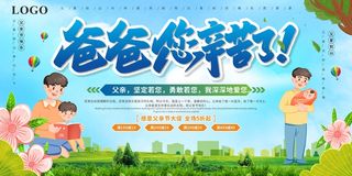 蓝天白云爸爸您辛苦了父亲节活动背景板展板