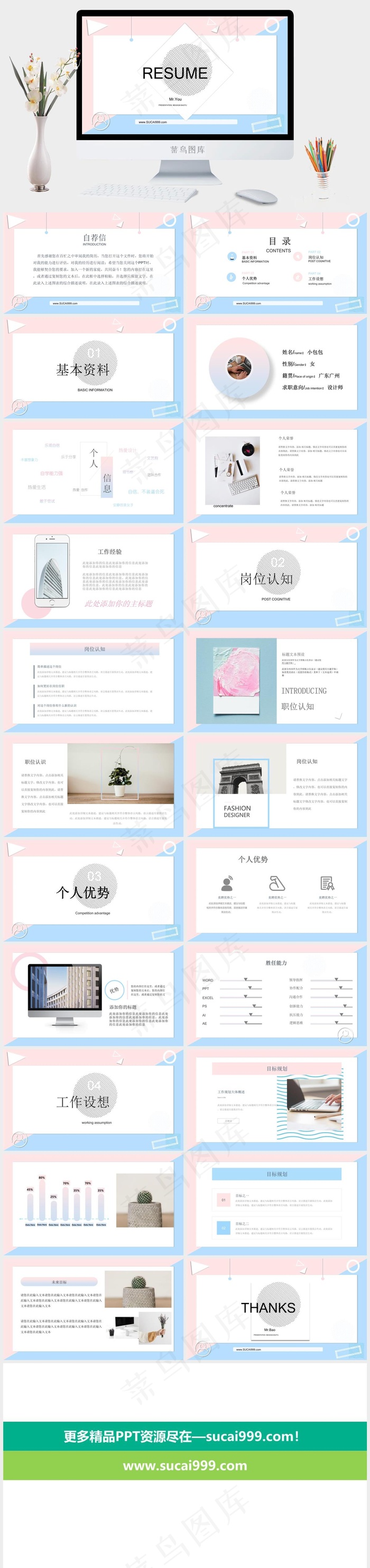 清新粉蓝个人简历PPT模板