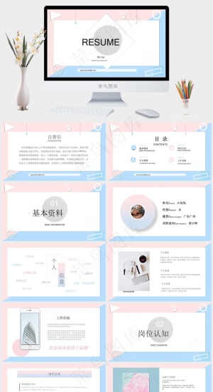 清新粉蓝个人简历PPT模板预览图