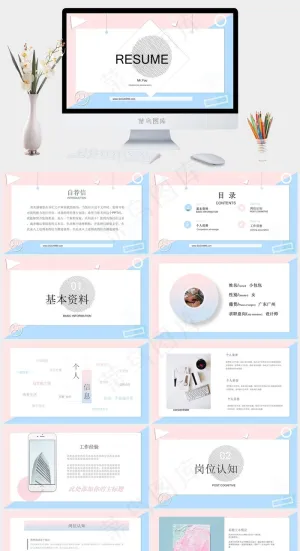 清新粉蓝个人简历PPT模板预览图