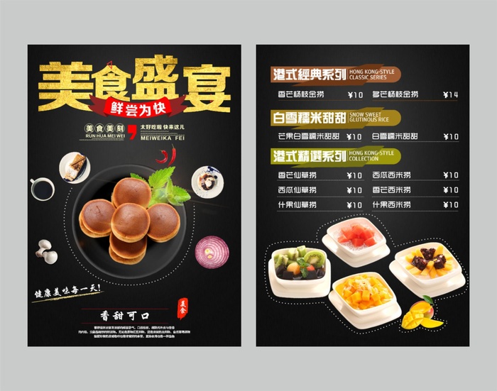 面包蛋糕菜单海报宣传单糕点慕斯烘焙