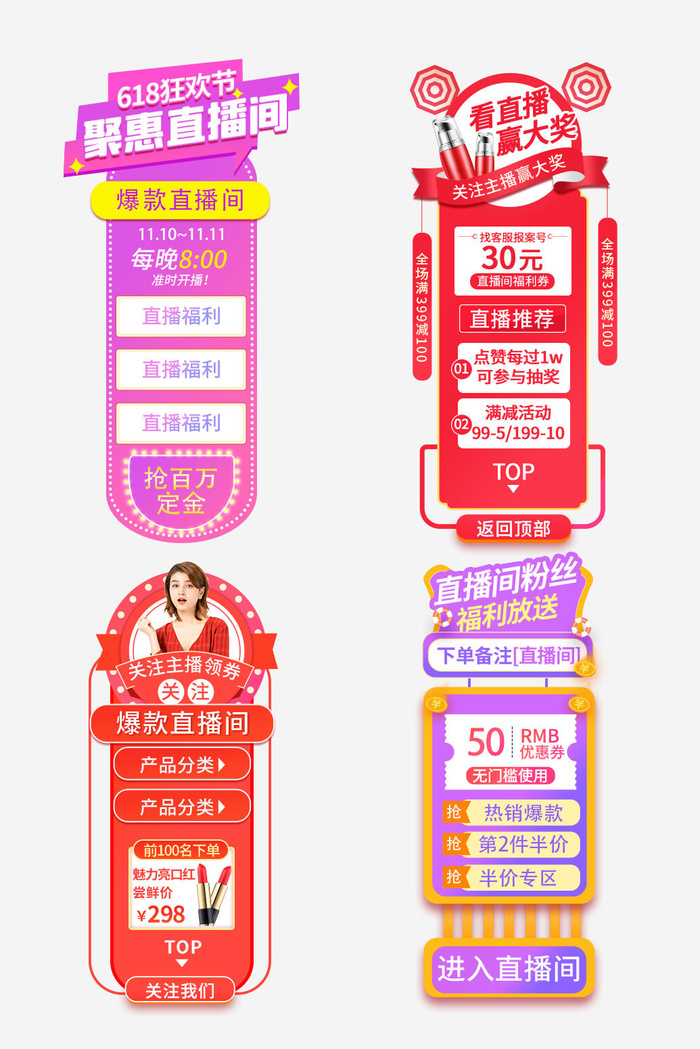 紫色粉色直播大咖直播福利直播活动直播优惠直播间悬浮窗psd模版下载